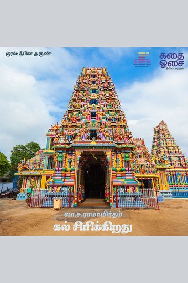 Kal Sirikkiradhu - cover