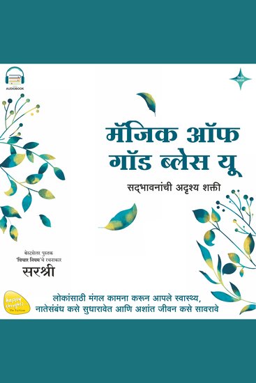 Magic of god bless you (marathi) - sadbhavnanchi adrushya shakti - cover