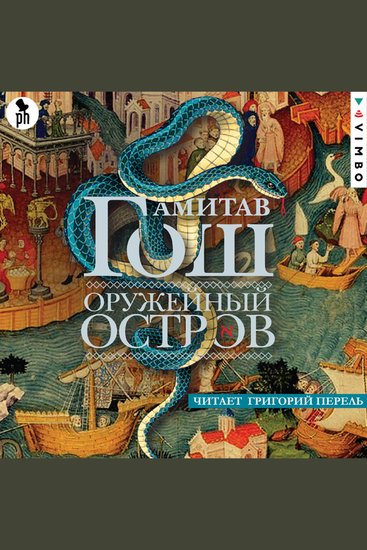 Оружейный остров - cover