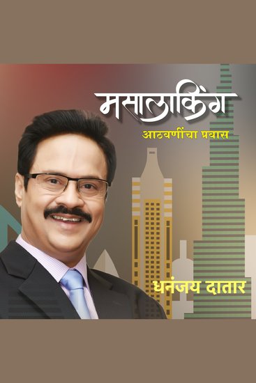 Masala King - Athvanincha Pravas - cover