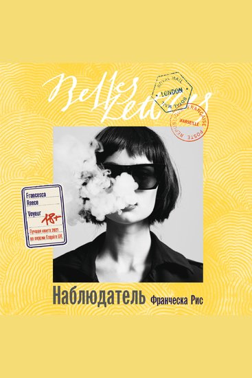 Наблюдатель - cover