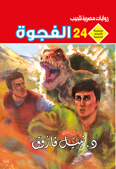 الفجوة - cover