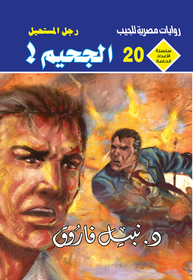 الجحيم - cover
