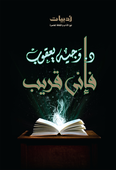 فإني قريب - cover