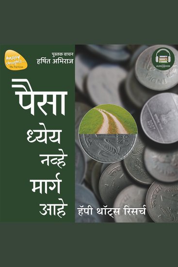 Paisa dheya nhave marga aahe (marathi) - cover