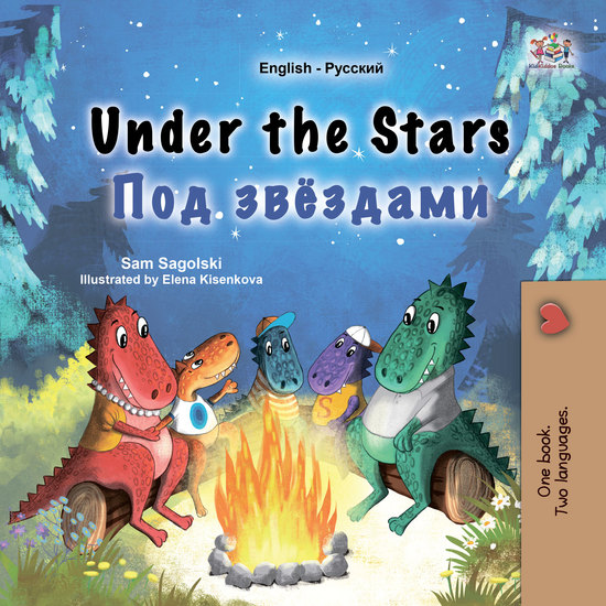 Under the Stars Под звёздами - English Russian Bilingual Book for Children - cover
