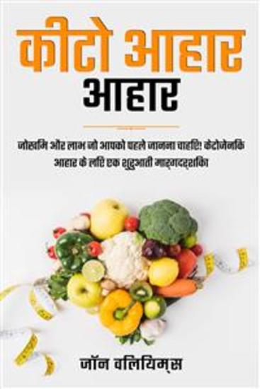 कीटो आहार: जोखिम और लाभ जो आपको पहले जानना चाहिए! केटोजेनिक आहार के लिए एक शुरुआती मार्गदर्शिका - cover