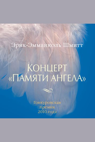 Концерт "Памяти ангела" - cover
