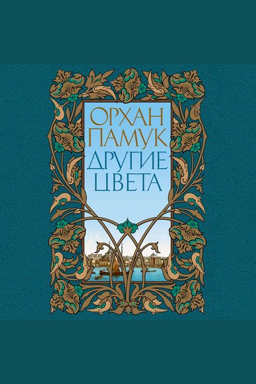 Другие цвета - cover