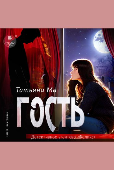 Гость - cover
