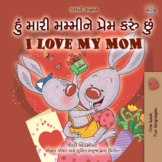 હું મારી મમ્મીને પ્રેમ કરું છું I Love My Mom - cover
