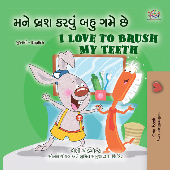 મને બ્રશ કરવું બહુ ગમે છે I Love to Brush My Teeth - cover