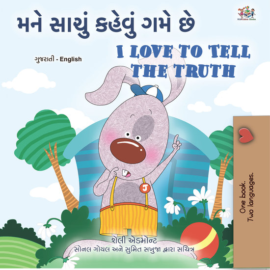 મને સાચું કહેવું ગમે છે I Love to Tell the Truth - cover