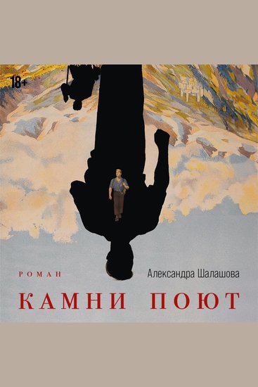 Камни поют - cover