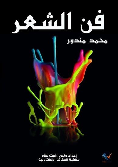 فن الشعر - cover