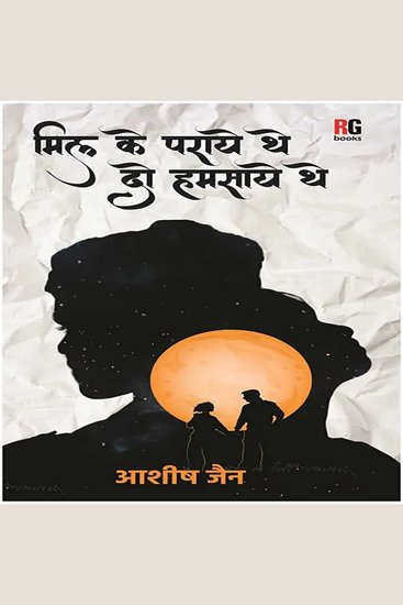 मिल के पराये थे दो हम साये थे - cover