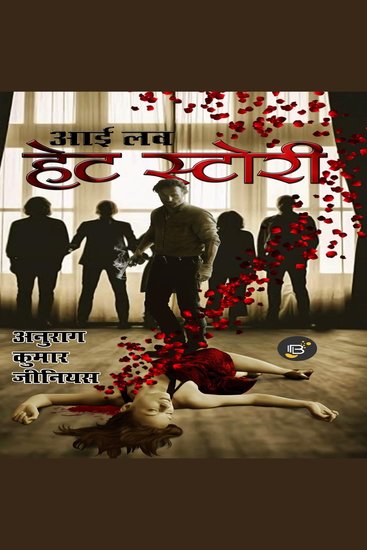 आई लव हेट स्टोरी - cover