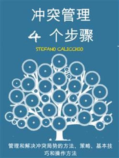 冲突管理 4 个步骤 - 管理和解决冲突局势的方法、策略、基本技巧和操作方法 - cover