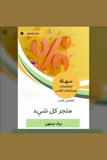 ملخص كتاب متجر كل شيء - cover