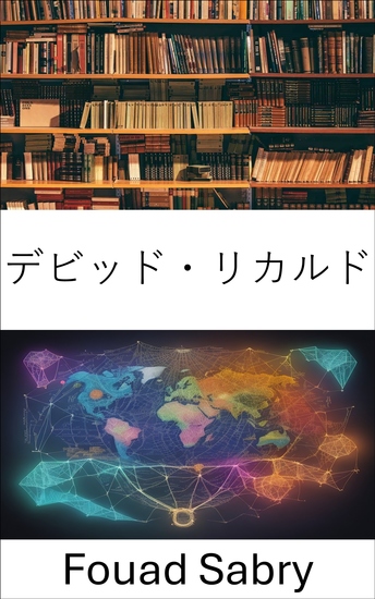 デビッド・リカルド - 時代を超えた知恵、経済の輝きを明らかにする - cover