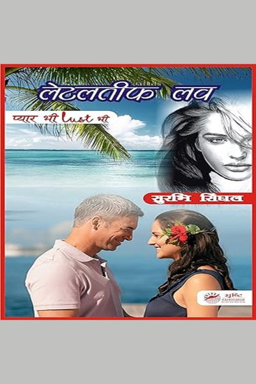 लेट लतीफ़ लव - cover