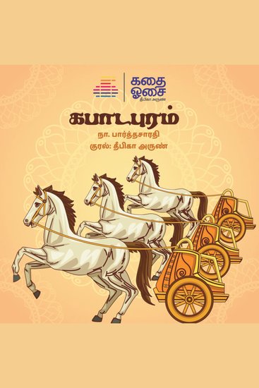 Kabaadapuram - cover