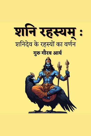 Shani Rahasyam : Shani Dev ke Rahasya Ka varnan - Explanation of Top Secrets - cover