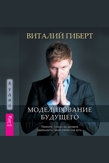 Моделирование будущего - cover