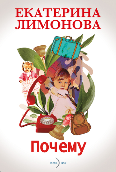 Почему - cover