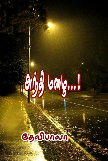 அந்தி மழை - cover