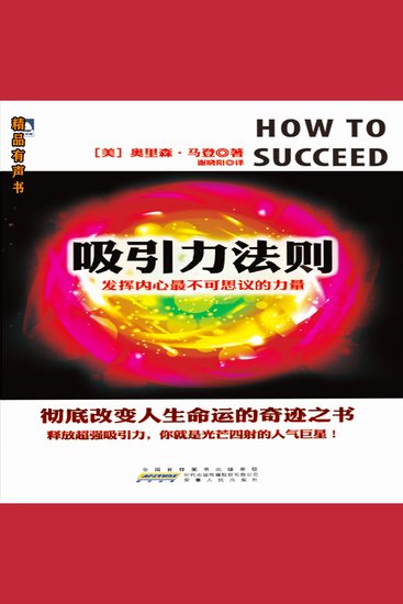 吸引力法则：发挥内心最不可思议的力量 - 你生命中所发生的一切，都是你吸引来的 - cover