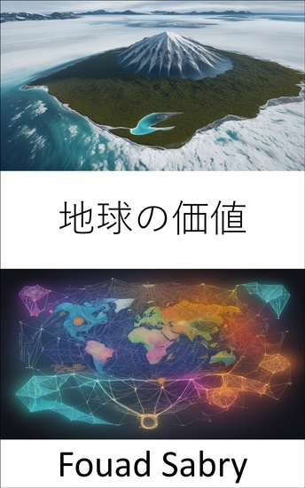 地球の価値 - 地球の生きた豊かさ、地球の価値を明らかにする - cover