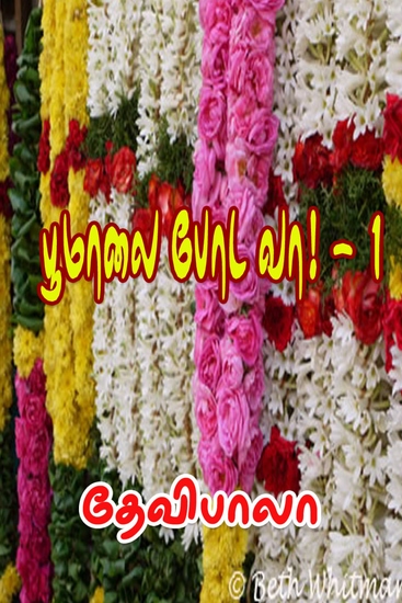 பூமாலை போட வா! - i - cover