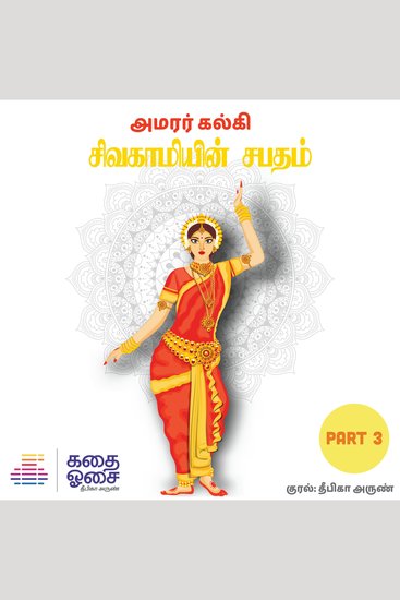 Sivagamiyin Sabatham Part 3 - cover