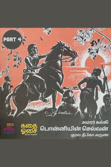 Ponniyin Selvan Part 4 - cover