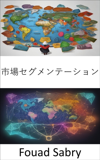市場セグメンテーション - マーケティングの成功の鍵を握る、市場セグメンテーションの包括的なガイド - cover
