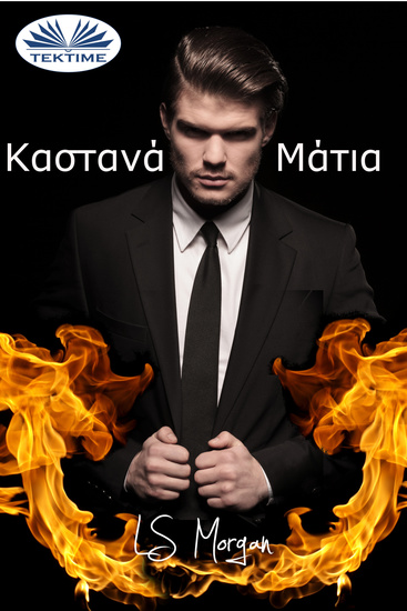 Καστανά Μάτια - Μυθιστόρημα Για Την Αγάπη Και Την Εκδίκηση - cover