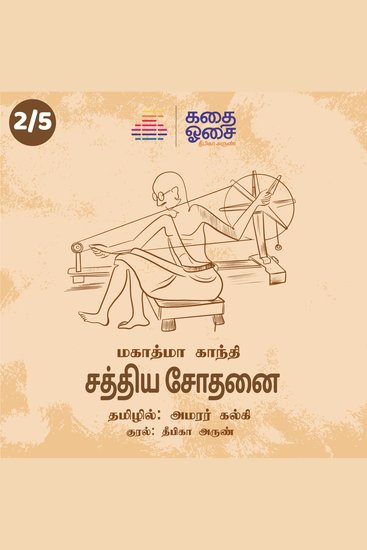 Sathiya Sodhanai Part 2 - cover