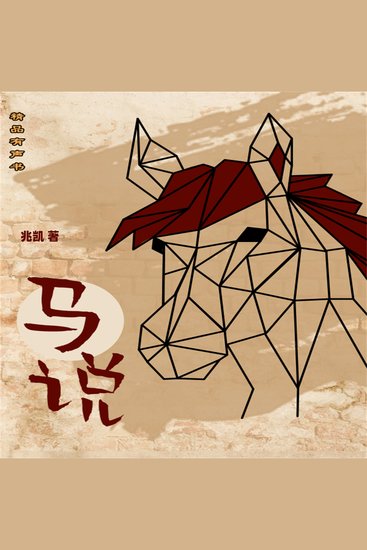 马说 - cover
