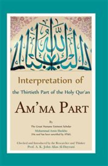 Interpretation of the Thirtieth Part of the Holy Qur'an - Interpretation of Am'ma Part - cover