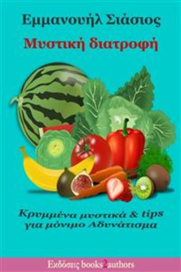 Μυστική διατροφή - cover