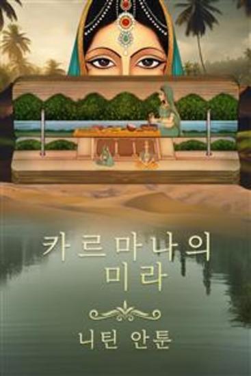 니틴 안툰 - cover