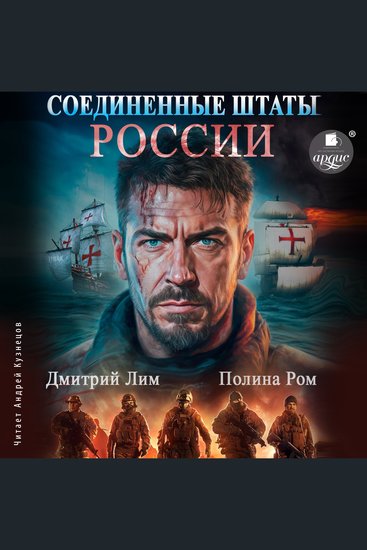 Соединённые Штаты России Книга 1 - cover