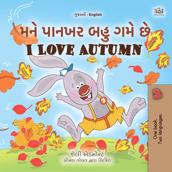 મને પાનખર બહુ ગમે છે I Love Autumn - cover