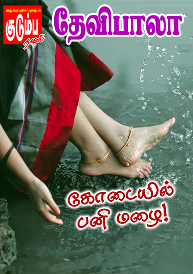 கோடையில் பனி மழை! - cover