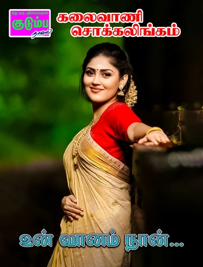 உன் வானம் நான்… - cover