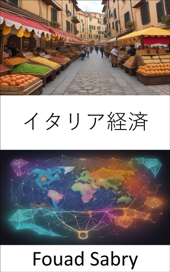 イタリア経済 - 古代の遺産から現代の驚異まで、イタリアの経済の旅路を明らかにする - cover