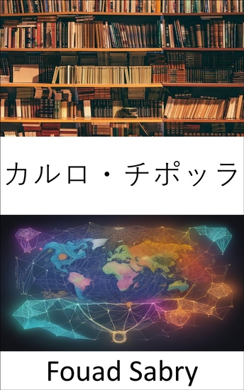 カルロ・チポッラ - 知的好奇心の道を照らす - cover