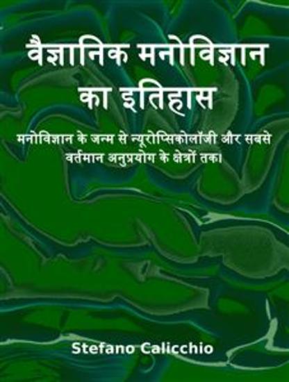 वैज्ञानिक मनोविज्ञान का इतिहास - वैज्ञानिकमनोविज्ञानकाइतिहास_Leopardi - cover