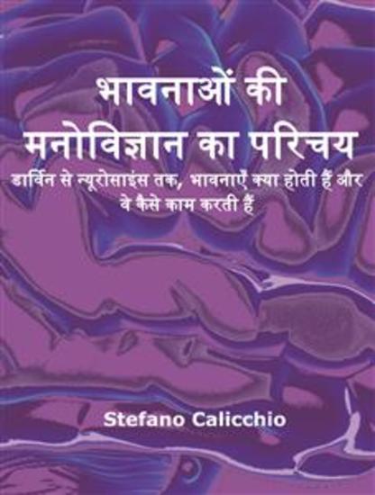 भावनाओं की मनोविज्ञान का परिचय - डार्विन से न्यूरोसाइंस तक भावनाएँ क्या होती हैं और वे कैसे काम करती हैं - cover